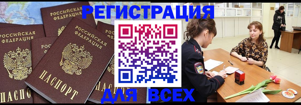 прописка для работы в Урени